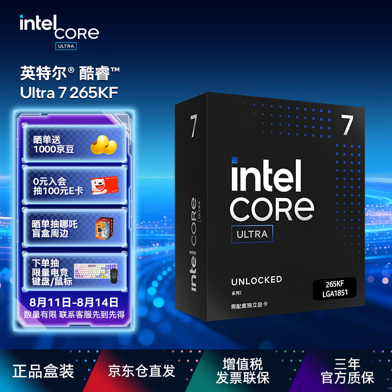 英特尔（Intel）酷睿 Ultra 7处理器265KF 台式机 20核20线程 盒装CPU套装 游戏电竞办公 畅玩三角洲行动