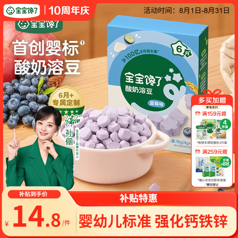 宝宝馋了婴幼儿益生菌酸奶溶豆蓝莓味 宝宝婴儿零食 无添加白砂糖16g 6月+