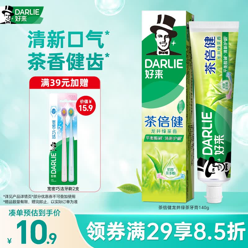 好来（DARLIE）原黑人茶倍健龙井绿茶牙膏清新口气健齿护龈改善口腔问题140g