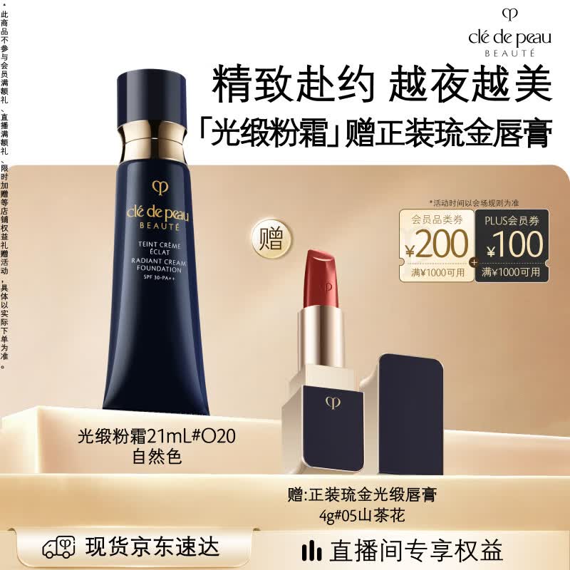 肌肤之钥（CPB）【采销直播专属】光缎粉霜21mL#O20自然色缎面遮瑕七夕情人节礼物