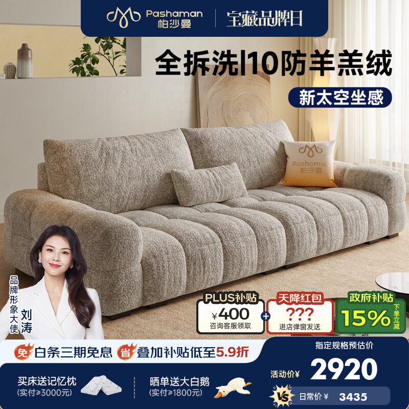 帕沙曼可拆洗布艺沙发棉花糖小户型客厅现代简约泡芙云朵沙发 1166BF 【加宽版·1.18m宽】2.8米多人位  【舒享版】13防猫抓布TY24 乳胶+竹炭绵