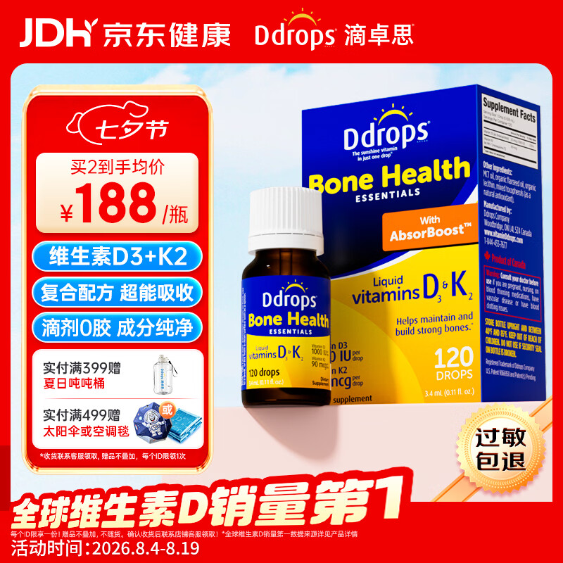 Ddrops滴卓思阳光滴 维生素d3k2滴剂1000iu vd3+K2成年人维生素d