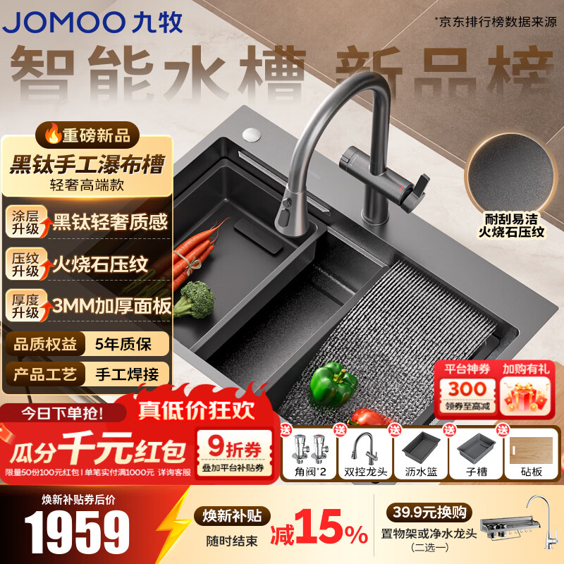 九牧（JOMOO）魔法师黑钛飞雨瀑布厨房水槽轨道大单槽洗菜盆一体盆压纹洗碗槽 78*48【首发新品手工瀑布槽】钛黑款