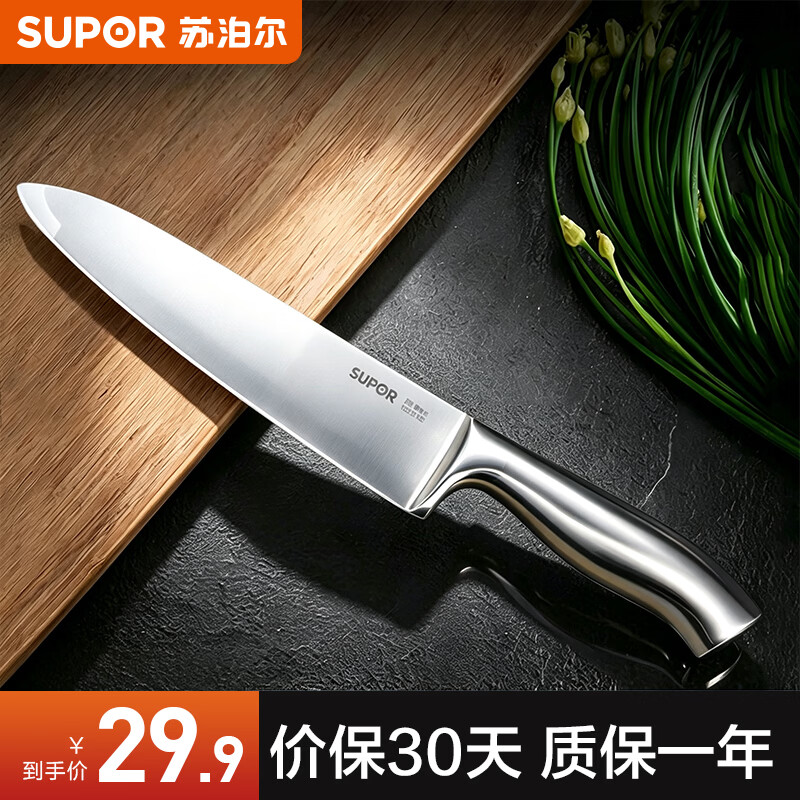 苏泊尔（SUPOR）果蔬刀水果刀熟食刀多功能厨房刀具厨师专用全钢刀具