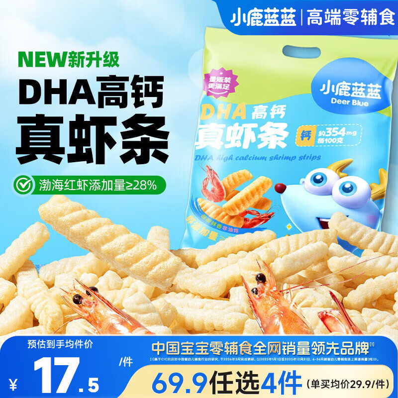 小鹿蓝蓝DHA高钙真虾条160g 69.9元，小鹿蓝蓝山楂棒糖果220g 69.9元 - 86线报