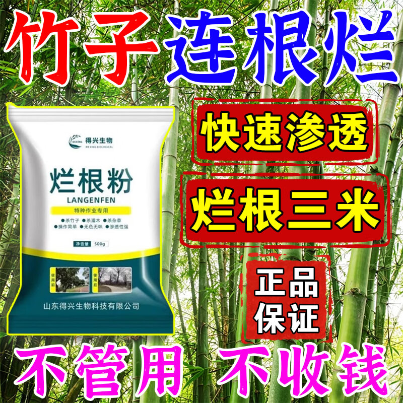 灭竹子专用烂竹根连强力除竹粉腐蚀竹根开荒地灌木杂草一扫光神器 买五袋发九袋【永不返青】