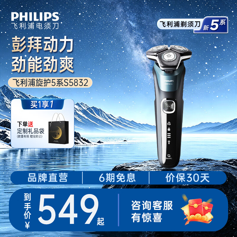 飞利浦（PHILIPS）电动剃须刀飞利浦5系pro清爽净剃电动胡须刀刮胡刀SU5899官方旗舰生日礼物送男友长辈七夕礼物实用 【澎湃动力】S5832/01