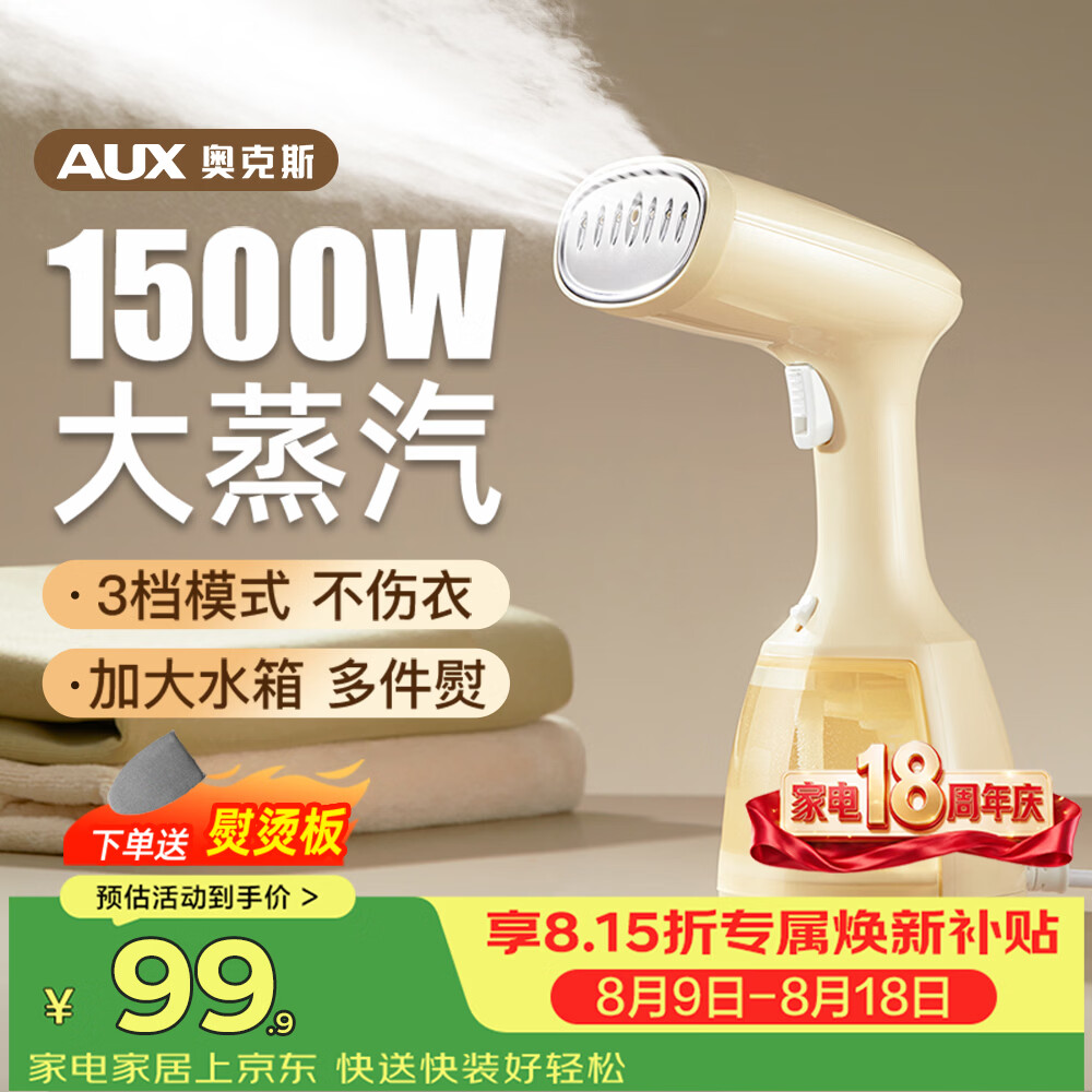 奥克斯（AUX）手持挂烫机42g/min大蒸汽280ml水箱家用熨烫机便携电熨斗烫衣服神器礼品团购YS3015
