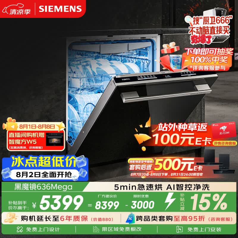 西门子（SIEMENS）【黑魔镜4.0】636Mega【极净魔盒3.0升级版】150升以上单烘干 嵌入式洗碗机SJ43EB33MC