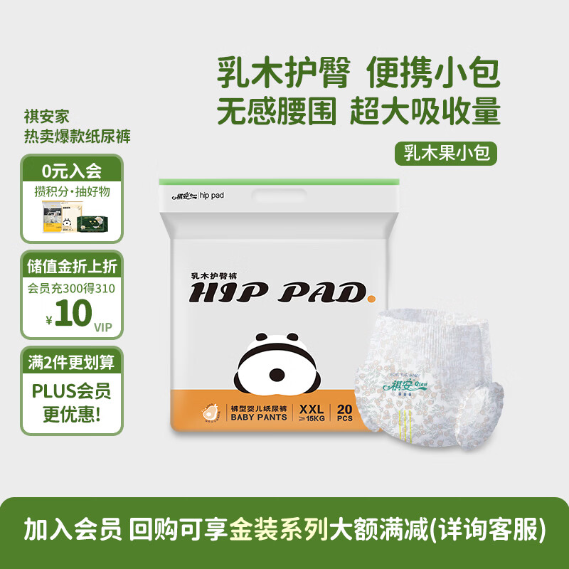 祺安熊猫乳木果油婴儿护臀拉拉裤2XL码20片26-30斤超薄透气成长裤