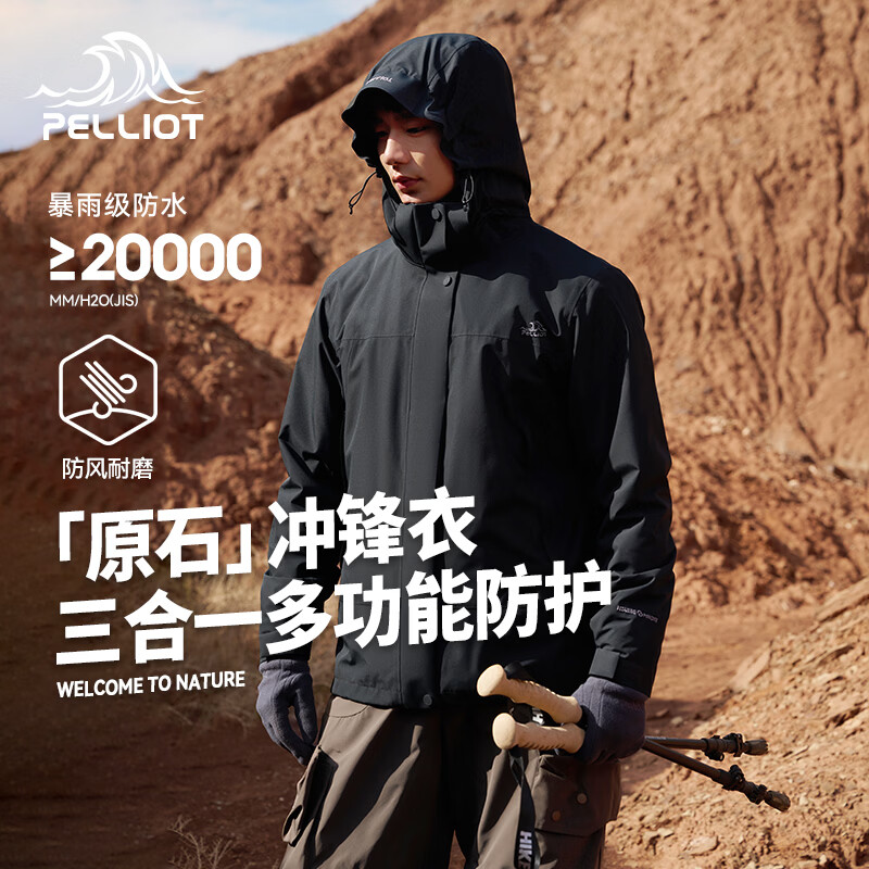 伯希和成毅同款原石三合一冲锋衣 299元 - 美泡泡 伯希和成毅同款原石三合一冲锋衣 299元 - 美泡泡