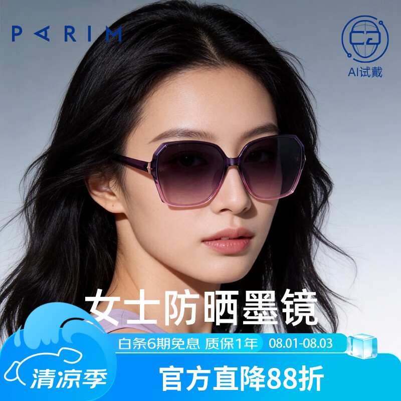 派丽蒙(PARIM)太阳镜新时尚高级感渐变墨镜女显脸小眼镜防晒遮阳潮款眼镜76014 V1透明深紫粉渐进+深紫粉渐近片 京东折扣/优惠券