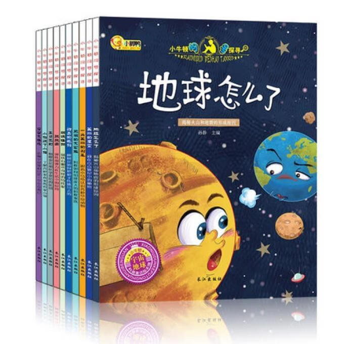 【正版图书】地球怎么了 孙静 编 长江出版社(单册)