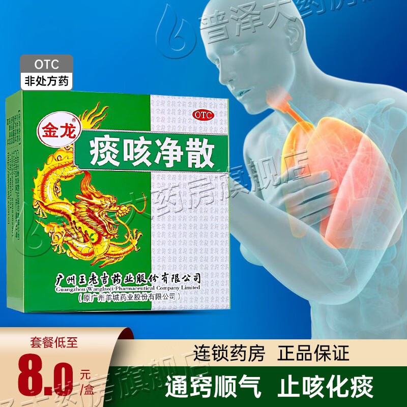 王老吉 金龙 痰咳净散6g通窍顺气止咳化痰 1盒