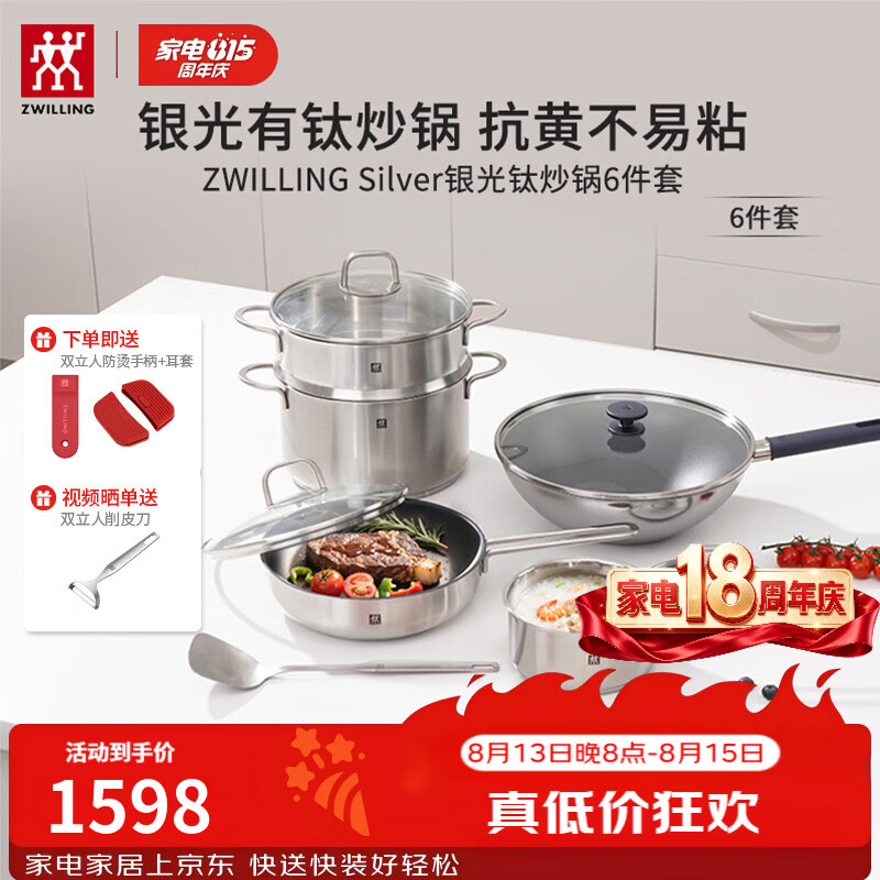 双立人锅具套装炒锅不粘锅平底锅煎锅汤锅炖锅蒸锅炒菜 6件套(Silver银光钛炒锅)