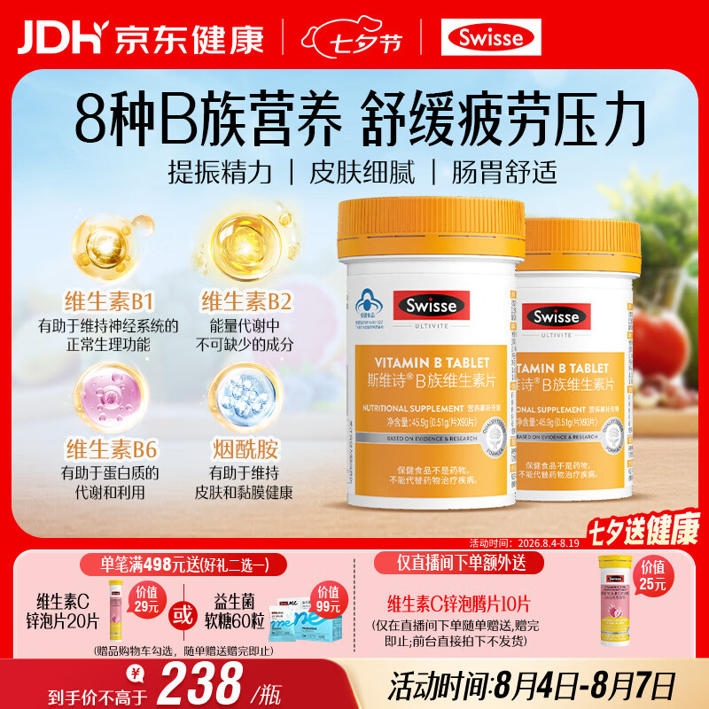Swisse斯维诗 复合B族维生素片 含8种复合维生素b族营养 蓝帽 90片*2瓶