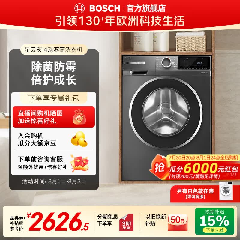 博世（BOSCH）4系星云灰 10kg变频滚筒洗衣机 全自动家用大容量单洗 智能除渍 强效除螨 羊毛绿标认证 冲锋衣洗 WGA252Z10W 滚筒单洗