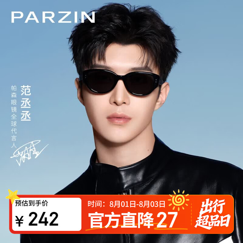 帕森（PARZIN）太阳镜女 范丞丞款时尚小框眼镜 防晒驾驶墨镜男七夕礼物PZ12715B
