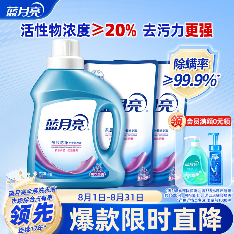蓝月亮 深层洁净洗衣液 薰衣草香1kg*1瓶+500g*2袋 高效除螨 强效去渍
