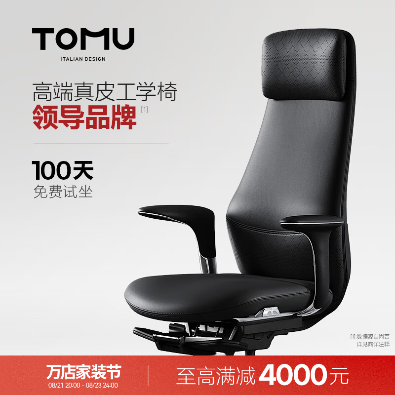 TOMU拓睦【领导品牌】高端真皮电脑椅办公会议室老板椅可调节书房椅子 星钻黑（纳帕头层-全真皮） 有脚托