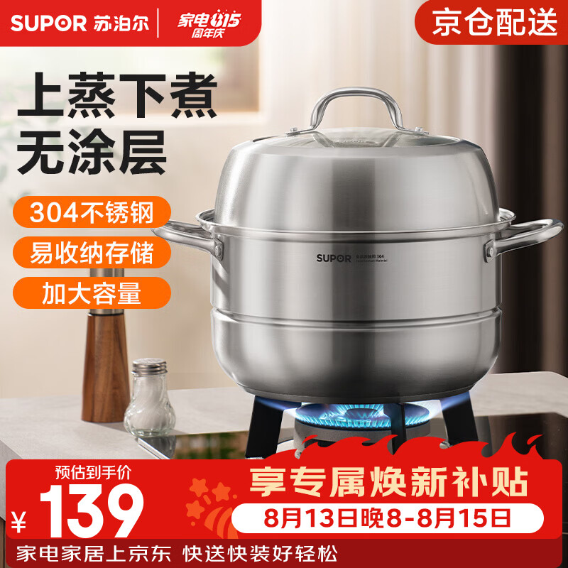 苏泊尔（SUPOR）汤锅304不锈钢蒸锅双层大容量家用蒸煮炖锅火锅电磁炉燃气灶通用 上蒸下煮 24cm 5.7L