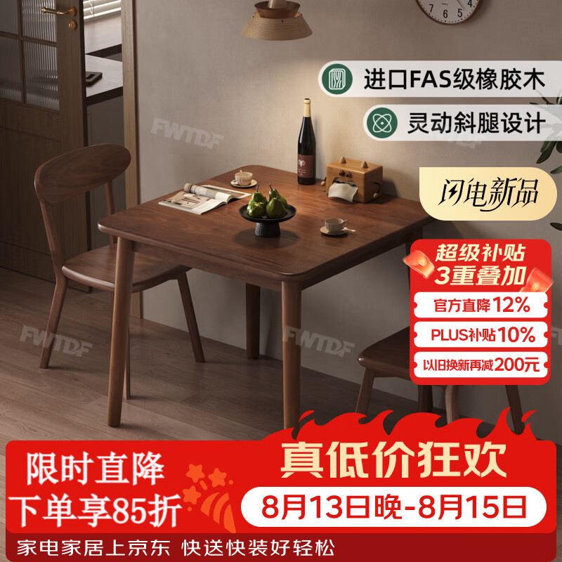 飞旺藤达实木餐桌小方桌正方形餐桌简约家用小户型吃饭四方桌子餐桌椅组合 【胡桃色】 120*120*75cm -FAS级橡胶木 胡桃色-单桌