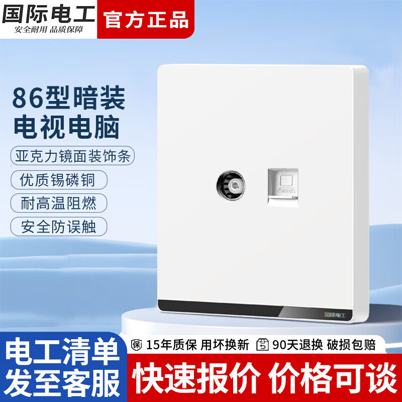 国际电工86型暗装开关插座面板水晶装饰条家用空调16A五孔墙壁单双控面板 电视电脑