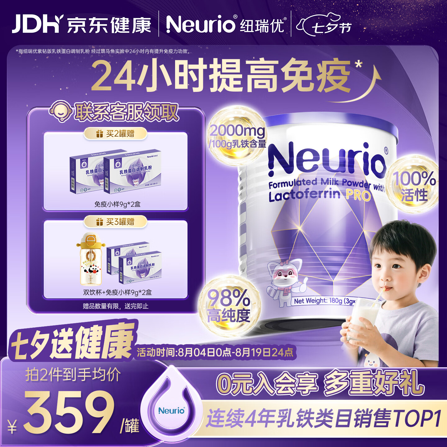 纽瑞优（Neurio）乳铁蛋白婴幼儿免疫力自护力0-3岁营养3g*60袋全面升级紫钻pro版
