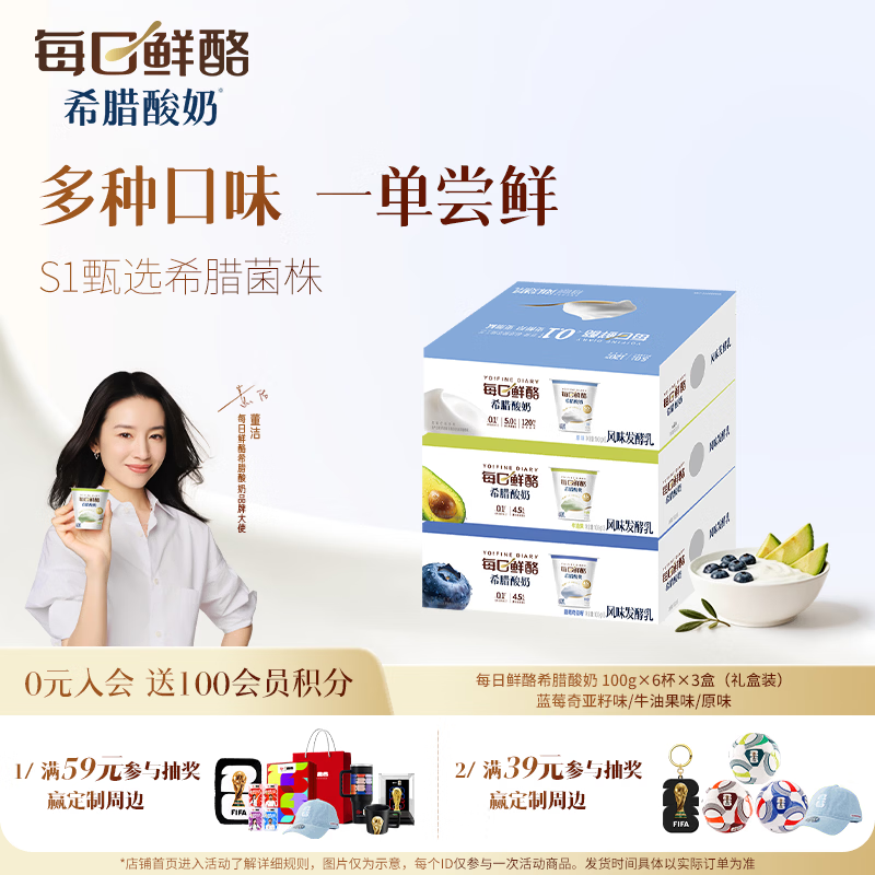 蒙牛每日鲜酪酸奶组合装100g*18杯 39.6元 - 86线报