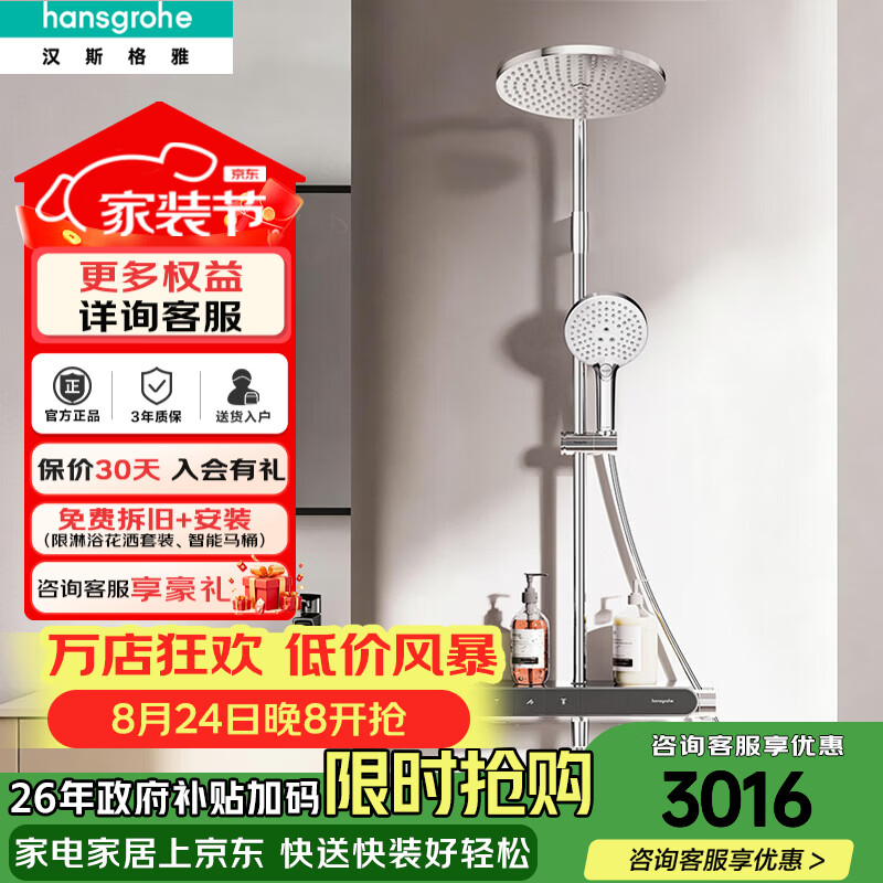 汉斯格雅（Hansgrohe）淋浴花洒小境雨沄雨出水式240顶喷 【新品】小境雨PLUS系列 【新品】小境雨PLUS 240顶喷+置物台+飞雨手持