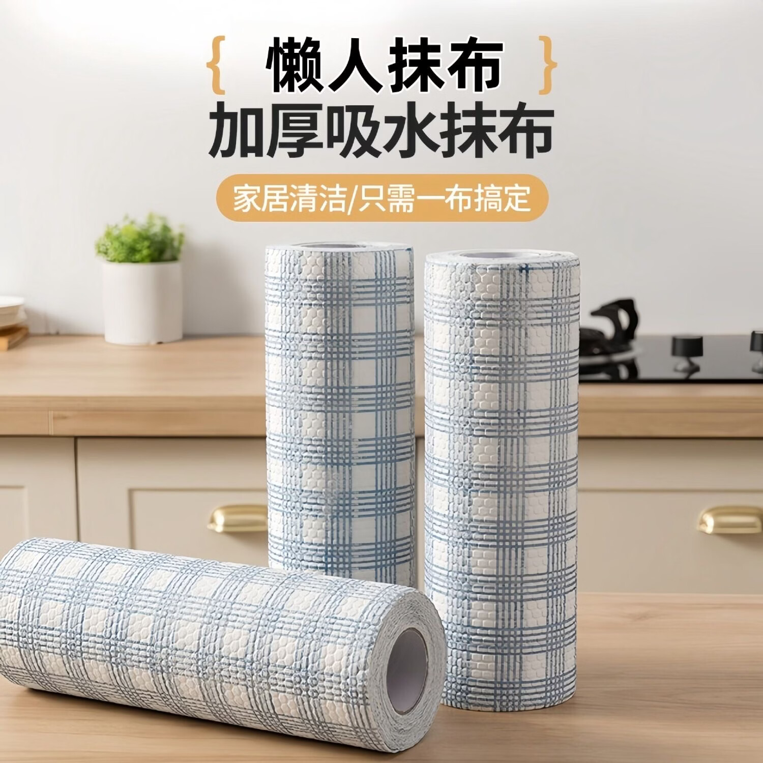 加厚加大懒人抹布家用厨房用纸一次性洗碗布干湿两用无纺布洗碗巾 大号30*30cm 5卷200片 京东折扣/优惠券