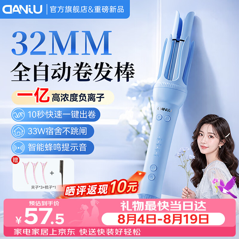 丹橘卷发棒【七夕礼物】全自动卷发器32mm负离子不伤发电动卷发棒防烫高颅顶蓬松神器大波浪情人节礼物