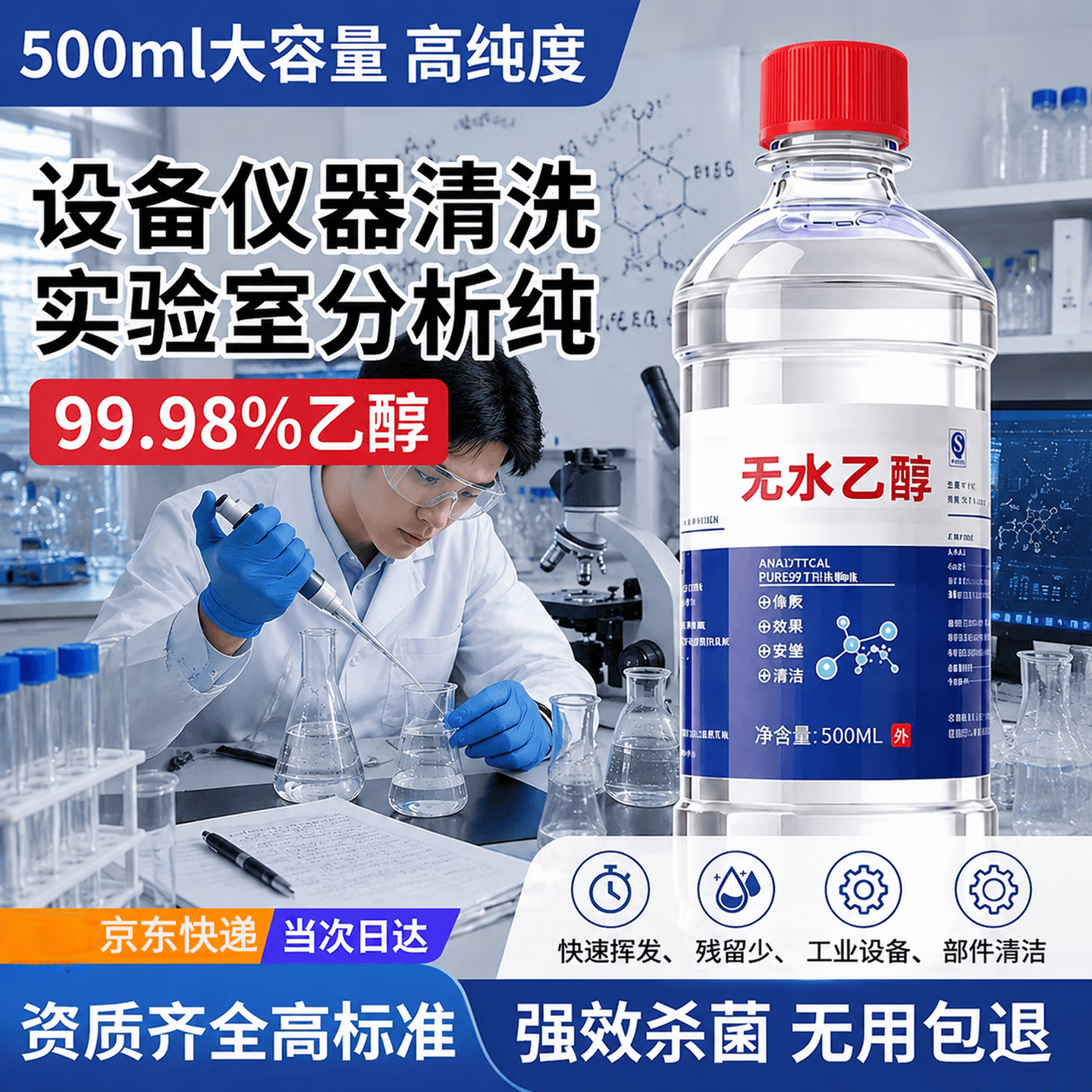 OEMG无水乙乙醇99.9%实验室工业99%酒精洗分析纯杀菌医院使用99% 1瓶500ml【实验分析 设备清洗】