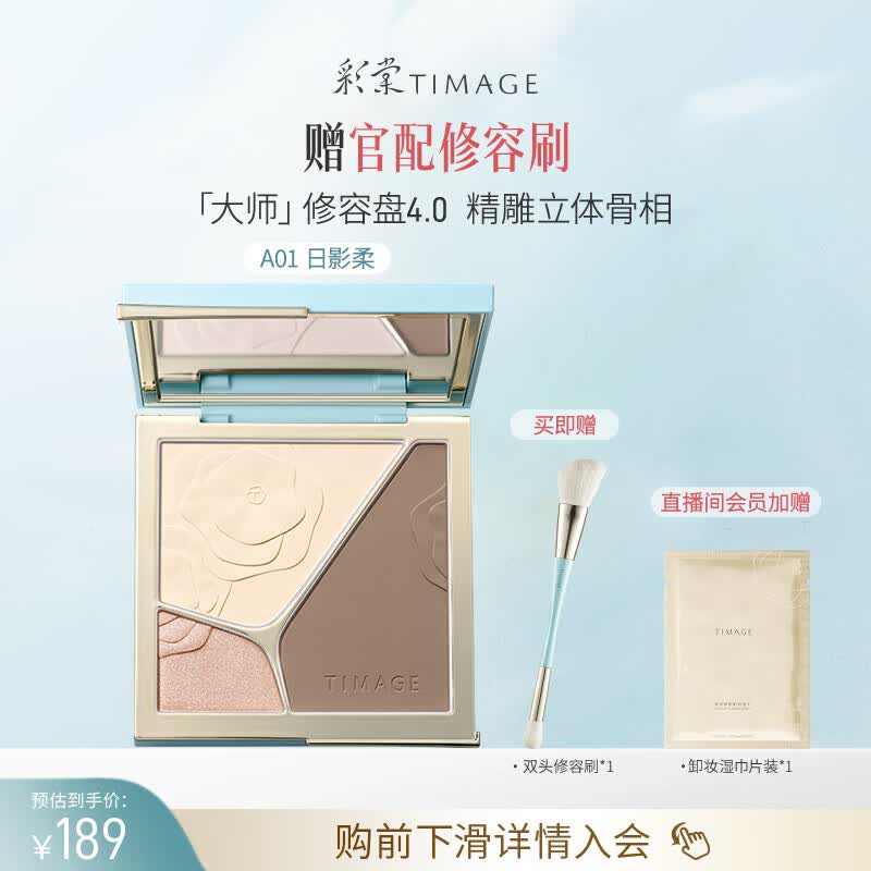 彩棠【明星同款】高光修容盘4.0阴影膨胀三色盘提亮粉饼A01七夕礼物