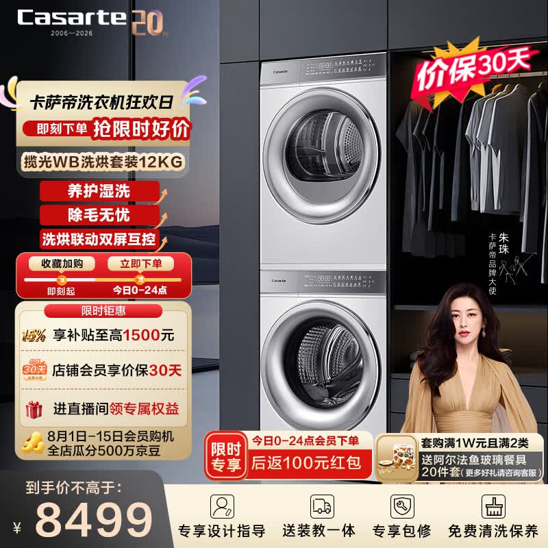 卡萨帝（Casarte）洗烘套装 揽光WB 12KG滚筒洗衣机全自动+12KG双擎热泵烘干机 家用大容量 家电以旧换新12LWB+12FWB