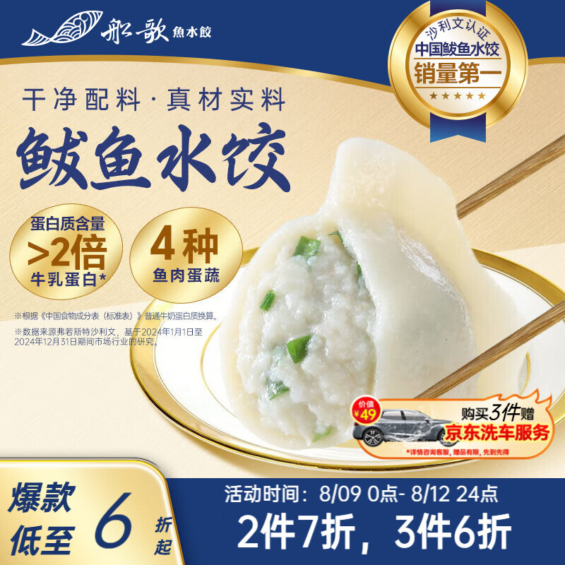 船歌鱼水饺鲅鱼水饺460g/袋24只生鲜健康速食面点饺子儿童早餐速冻半成品