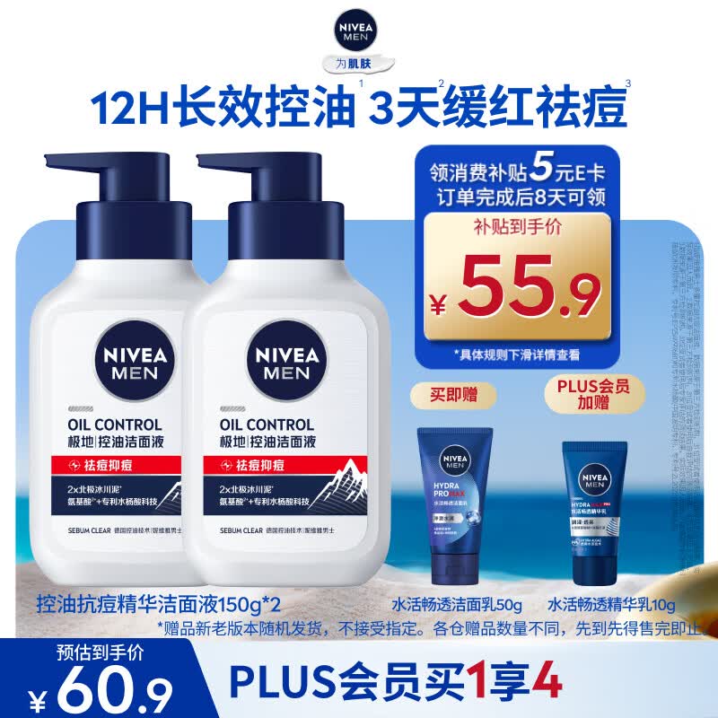 伊利旗舰店含乳饮品 37.99元，妮维雅自营男士洁面 0.9元 - 86线报