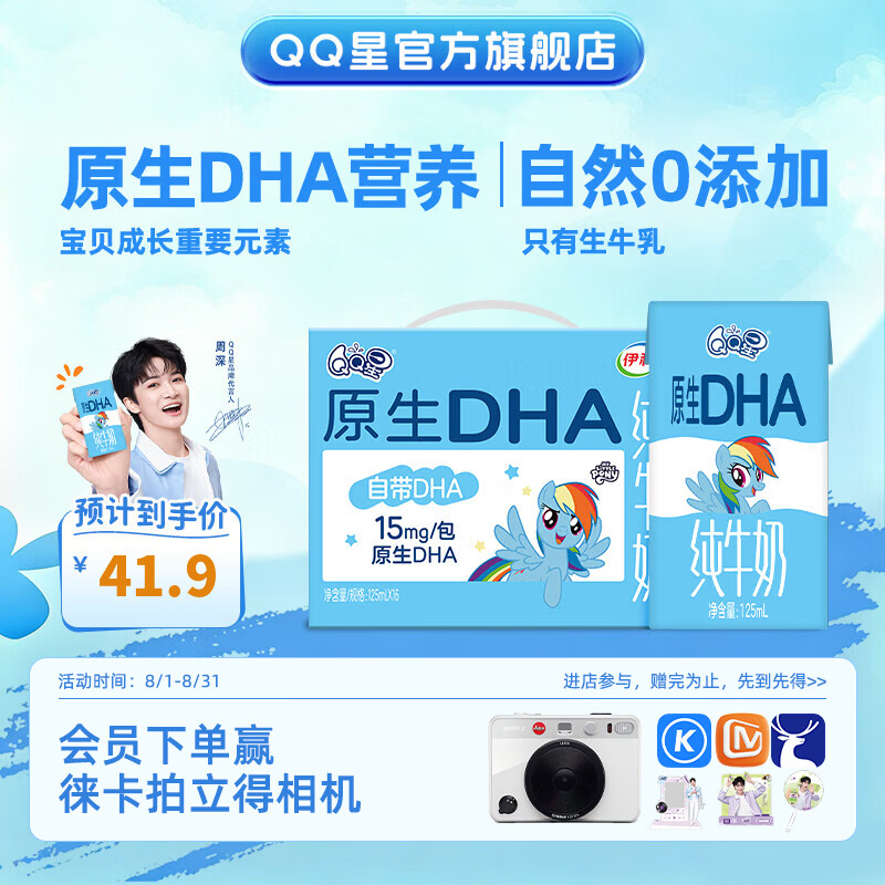 QQ星 伊利原生儿童纯牛奶系列 礼盒装【周深同款QQ星】 【多维营养】原生DHA儿童纯牛奶16盒 5月产