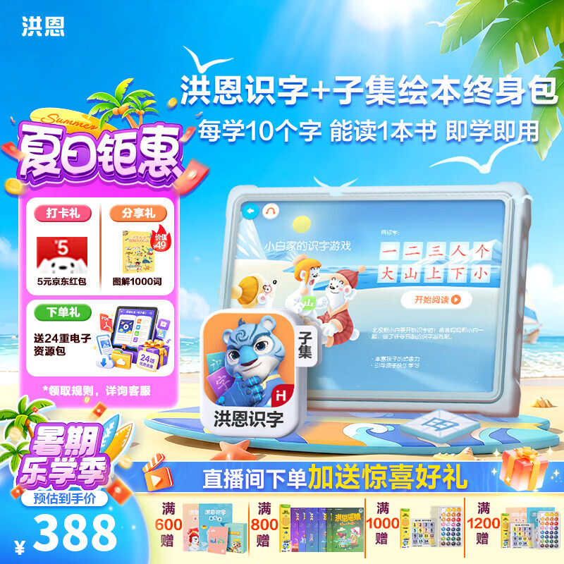 洪恩识字 APP会员终身包 拼音 英语数学编程启蒙儿童早教益智玩具绘本 【中文启蒙】识字+子集终身包 京东折扣/优惠券