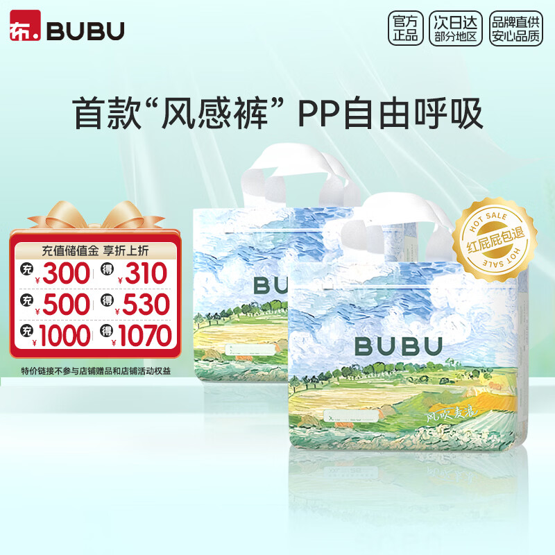 BUBU风吹麦浪2包 32元/包，BUBU丝绸之路2包 30.9元/包 - 86线报