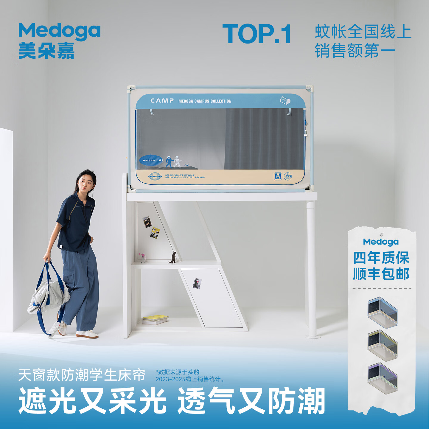 美朵嘉（MEDOGA）【深呼吸Pro】宿舍床帘天窗款学生上下铺全遮光透气可调节式蚊帐 天际蓝【床帘带天窗】遮光又采光,防潮又透气 90cm*190cm *110cm【长宽可调节±4cm】