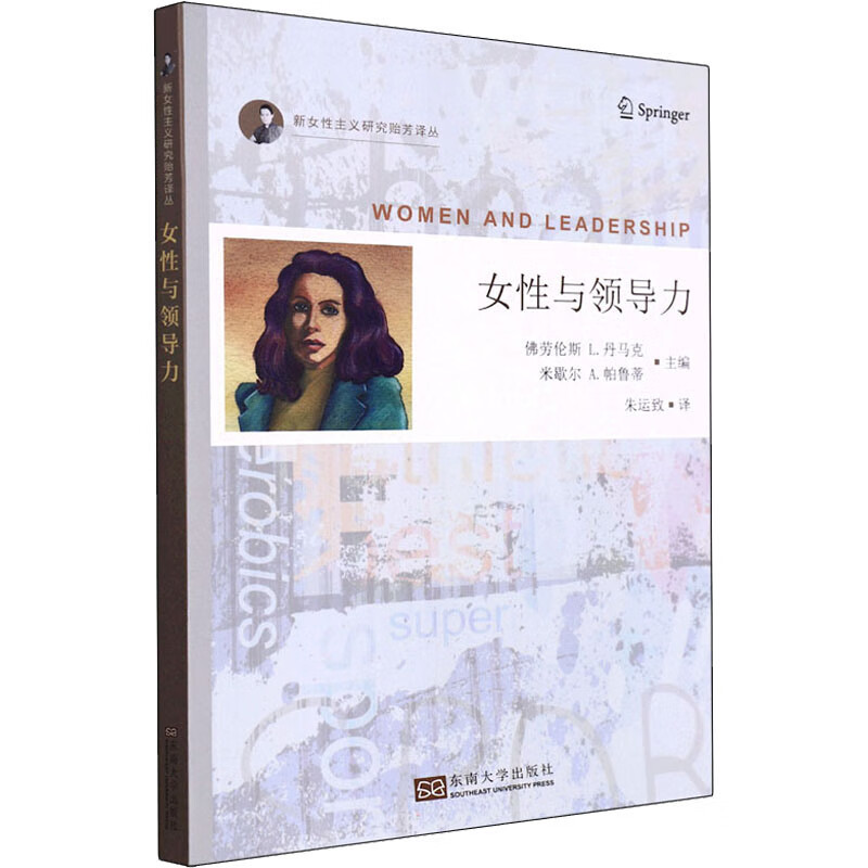 女性与领导力