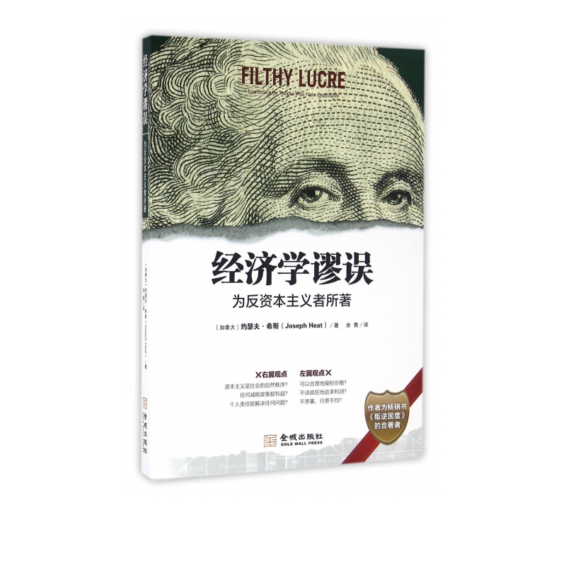 经济学谬误(为反资本主义者所著)