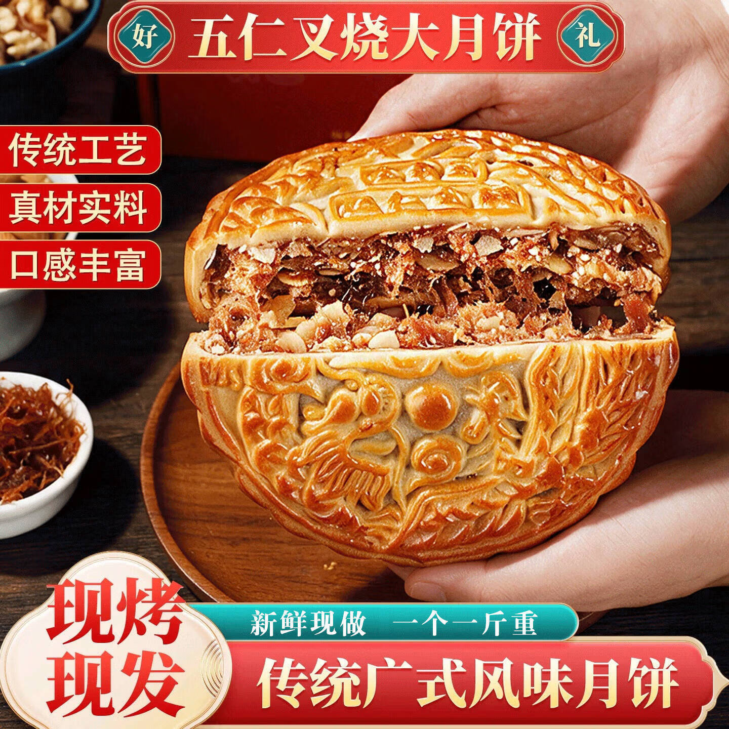广式五仁叉烧大月饼 皮薄馅多 中秋送礼xf 五仁叉烧大月饼*4个