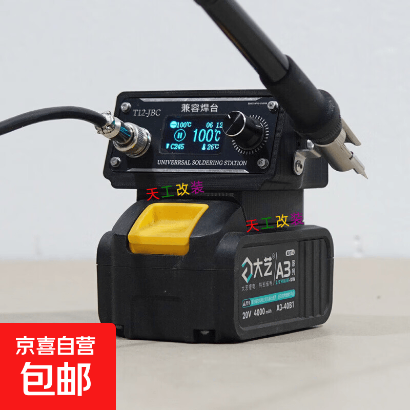适用20V锂电池可携式焊台无线电烙铁家用维修速热温度可调69976 大艺a6 a7焊台T12款