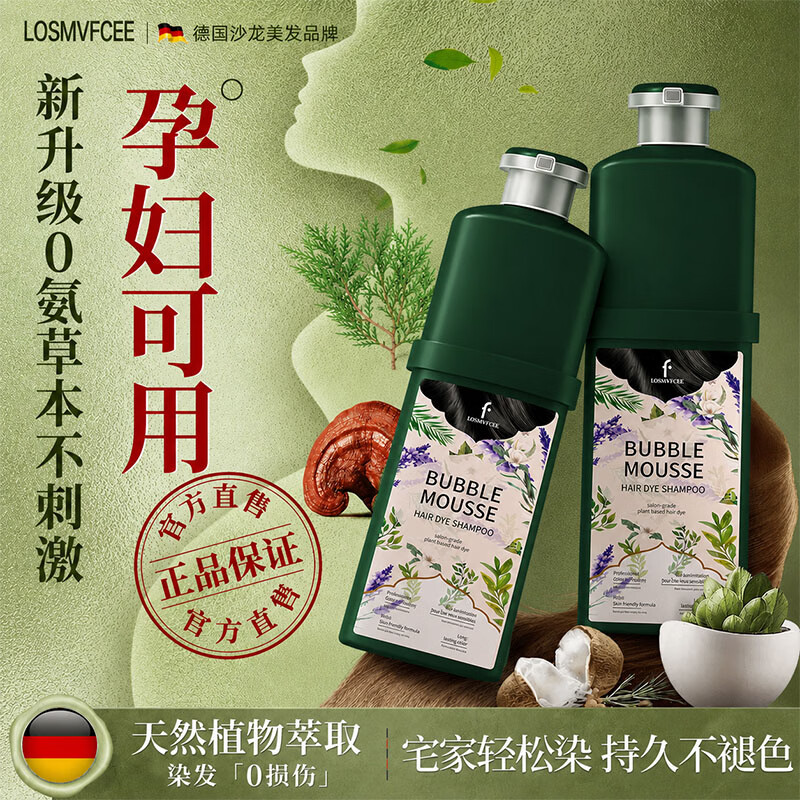 LOSMVFCEE德国染发膏染发剂纯天然植物孕妇可用无刺激不沾头皮盖白发男女士 自然黑(0氨0刺激植萃不过敏)