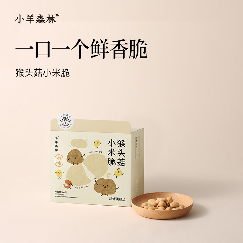 小羊森林猴头菇脾胃饼干小米酥脆儿童健康零食孩子爱吃解馋60g