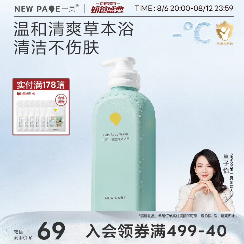 一页儿童沐浴露宝宝沐浴乳温和易冲洗3岁+儿童沐浴液500g