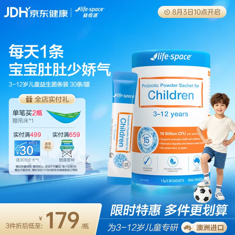 Life Space儿童3岁-12岁幼儿益生菌粉条装活菌提升自护力30条/罐澳洲进口