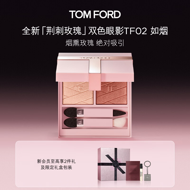 TF双色眼影盘Bug价339元！七夕送女友超多赠品+800-80补贴券